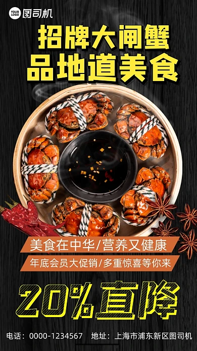 招牌大闸蟹年底会员大促销手机海报