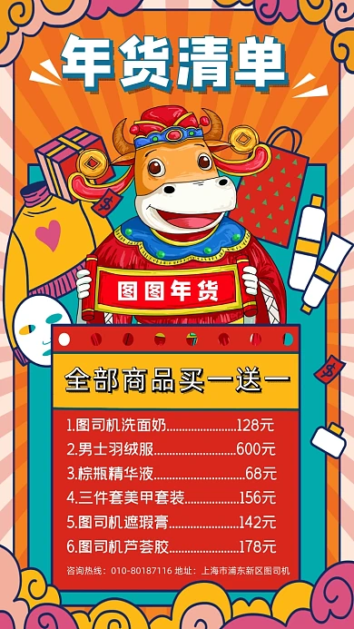 年货清单促销创意时尚手机海报