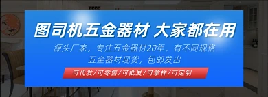 五金器材促销宣传海报
