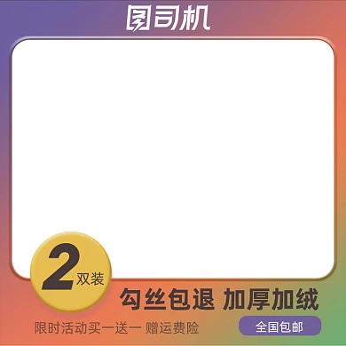 电商女装丝袜促销主图图标直通车