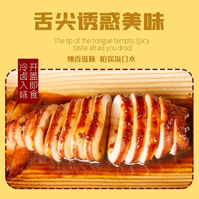 食品类淘宝主图直通车鱿鱼模板