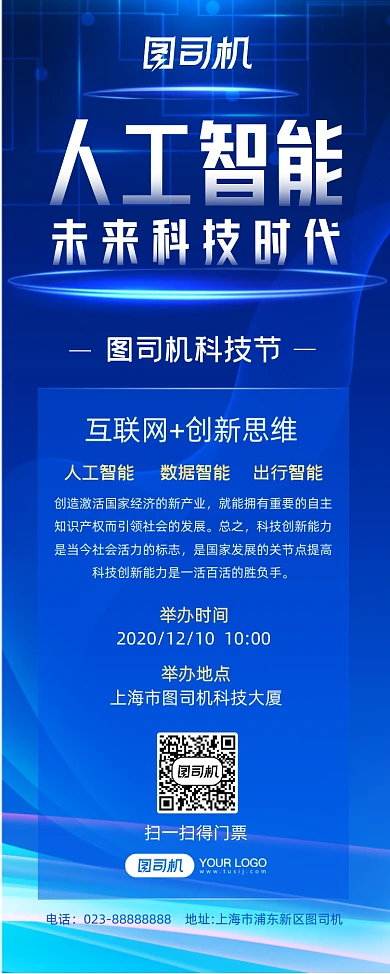 科技节蓝色大气科技互联大会易宝拉