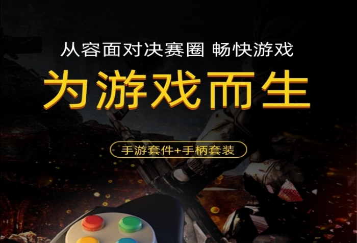 游戲手柄游戲機親子玩具詳情頁