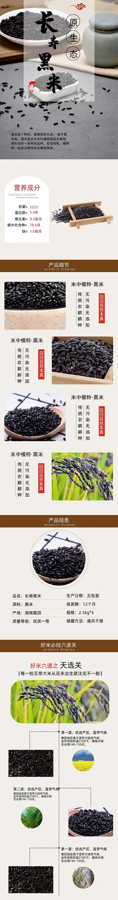 黑米营养健康农副产品粮食详情页