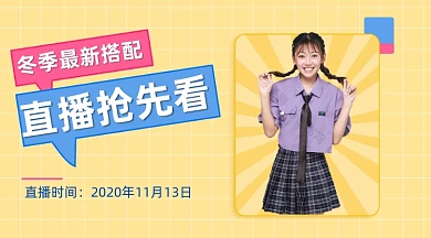 冬季最新搭配直播简约清新手机横图