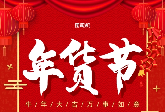 年貨節(jié)零食店促銷紅色宣傳單
