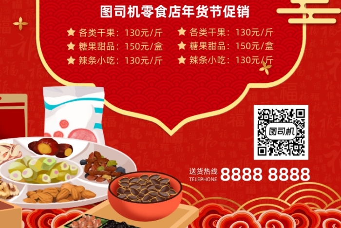 年貨節(jié)零食店促銷紅色宣傳單