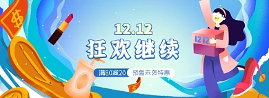 双十二年终盛典狂欢大促