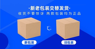 店鋪包裝說(shuō)明淘寶電商橫版圖