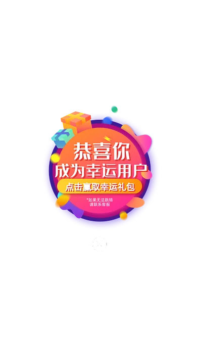 活动抽奖福利弹窗界面渐变