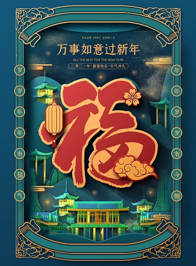 新年丹青中国风剪纸宣传海报