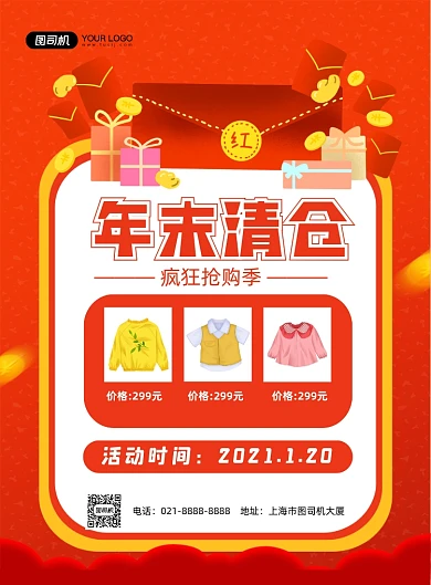 年末清仓红色简约婴童店促销印刷海报