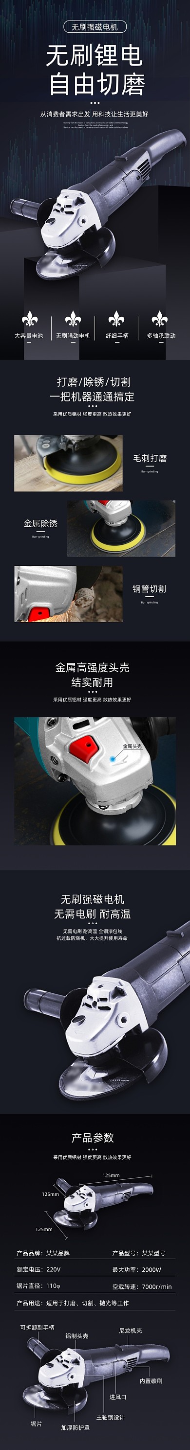 砂輪機角磨機磨光機五金電器詳情頁