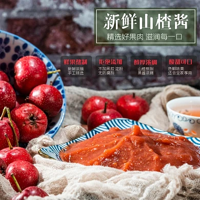 食品果酱类淘宝主图直通车山楂酱模板