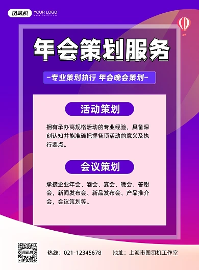 年会策划服务蓝色渐变晚会策划印刷海报