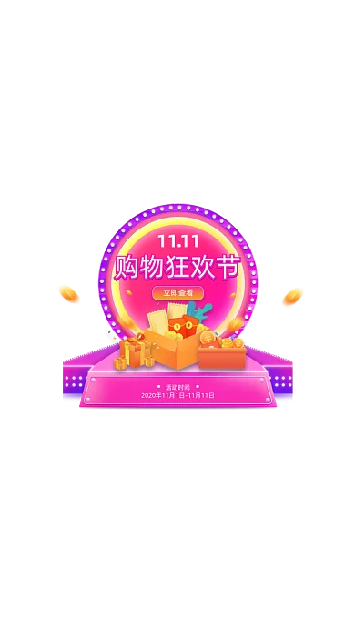 紫色渐变双十一购物狂欢节弹窗
