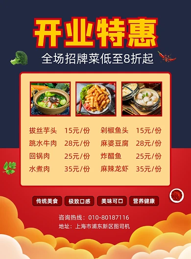 酒店开业招牌菜优惠菜单宣传印刷海报