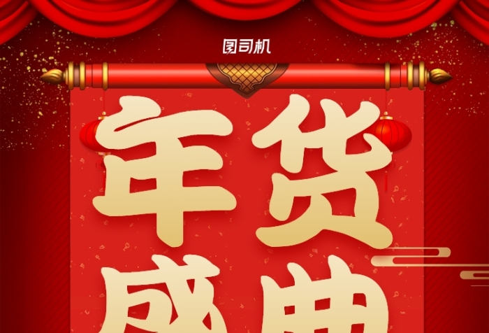年貨盛典皮鞋促銷紅色牛年易拉寶
