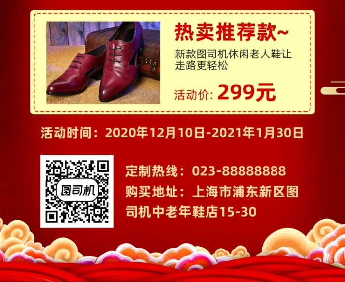 年貨盛典皮鞋促銷紅色牛年易拉寶