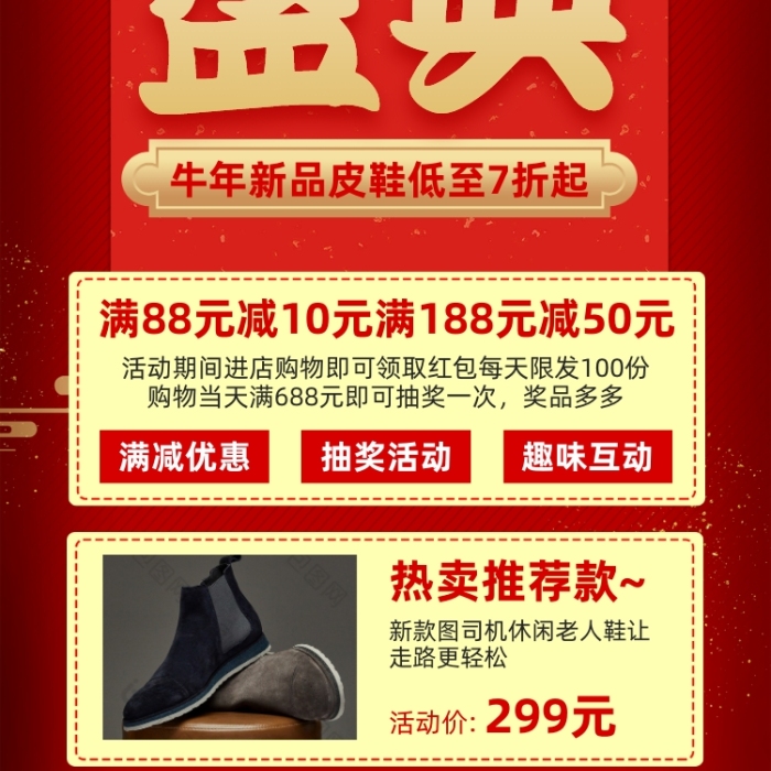 年貨盛典皮鞋促銷紅色牛年易拉寶
