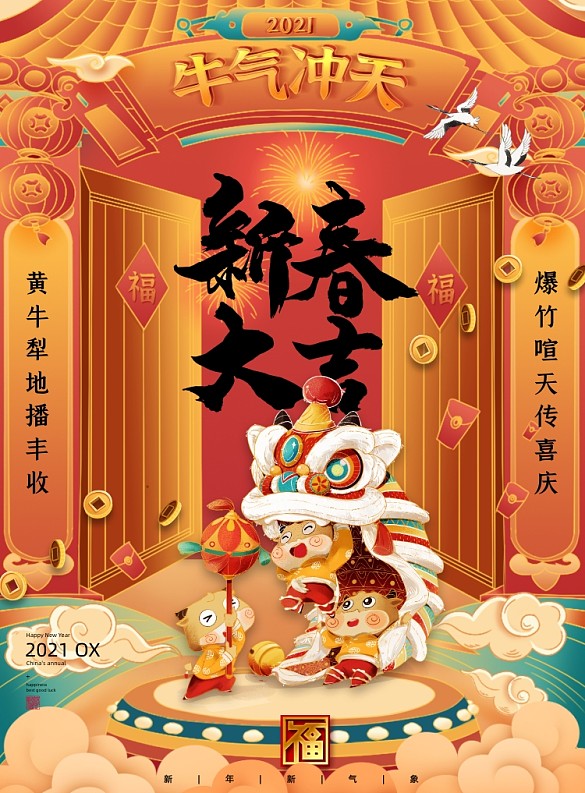 新年卡通插畫牛年大吉宣傳海報
