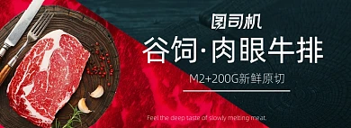 澳洲原切牛排电商全屏海报