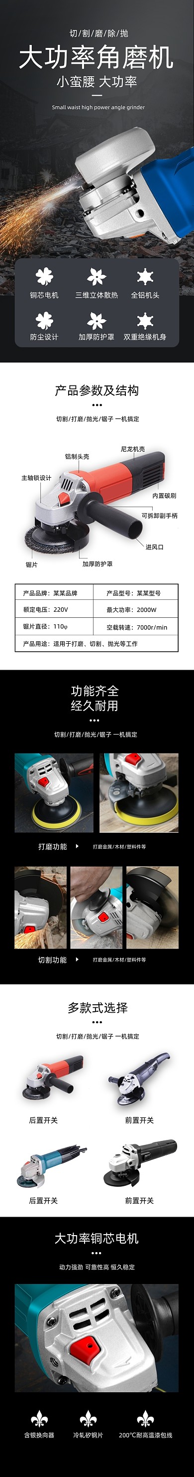砂輪機角磨機磨光機五金電器詳情頁