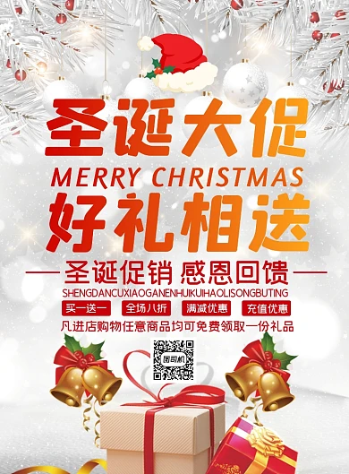 圣诞大促白色简约大气平安夜宣传海报