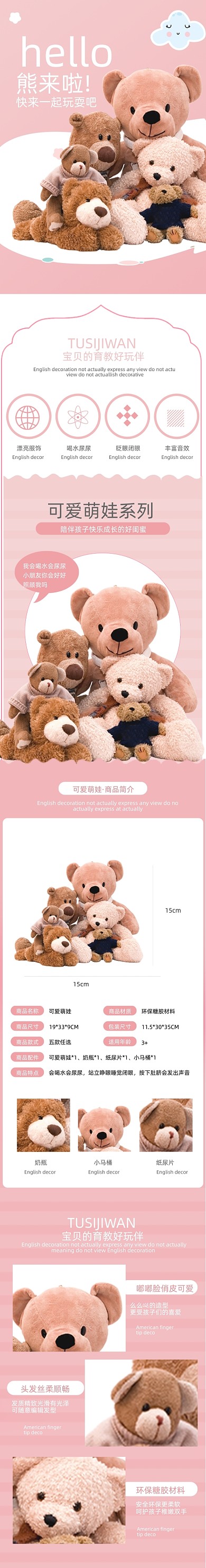 玩偶毛絨玩具其他用品詳情頁