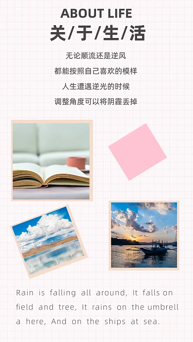 粉色简约关于生活文章配图