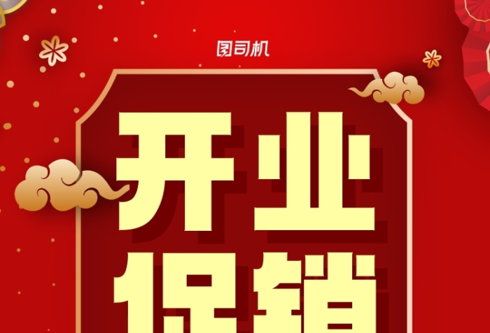 開業(yè)促銷汽車美容紅色宣傳單