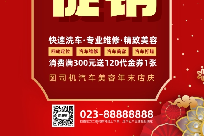 開業(yè)促銷汽車美容紅色宣傳單