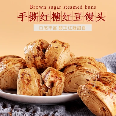 食品类淘宝主图直通车红糖馒头模板