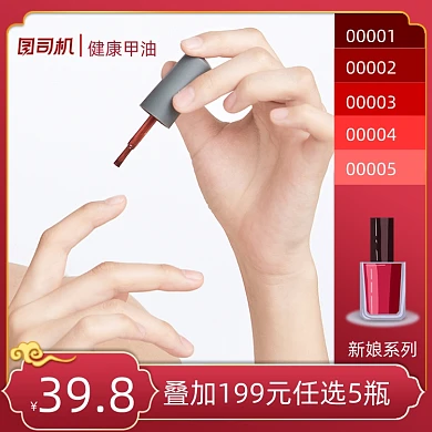 美甲指甲油红色主图模板