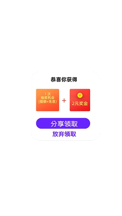 紫色简约金融红包抽奖弹窗移动界面