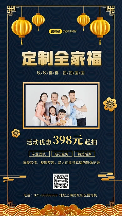 定制全家福中国风手机海报