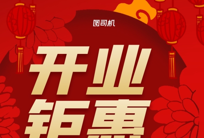 開業(yè)鉅惠汽車美容紅色宣傳單