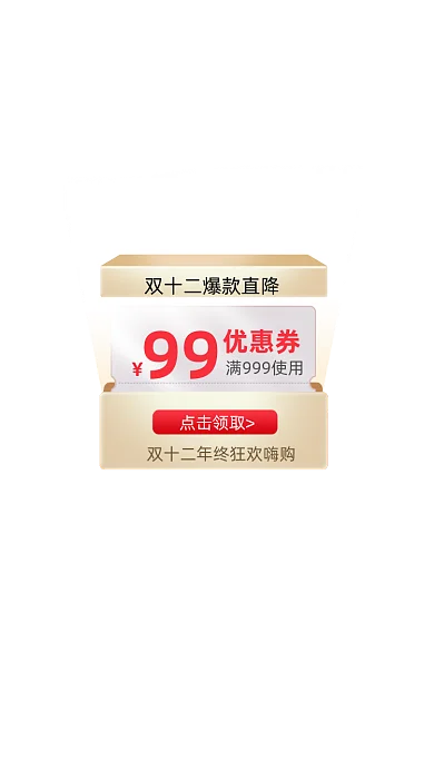 双十二狂欢直播间弹窗优惠券模板