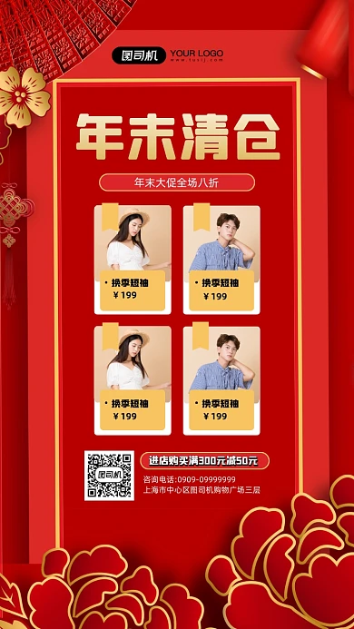 服装店年末换季清仓宣传简约手机海报