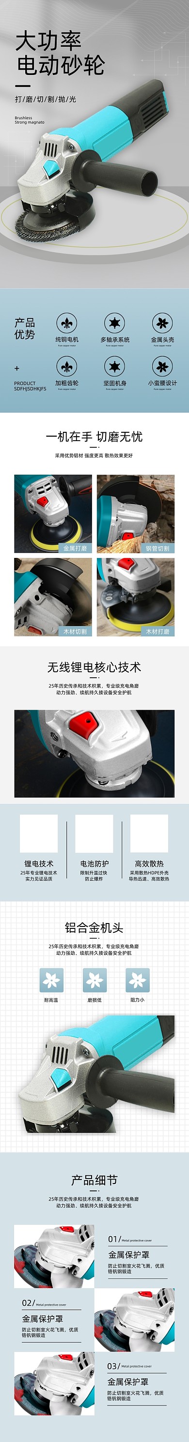 砂輪機角磨機磨光機五金電器詳情頁