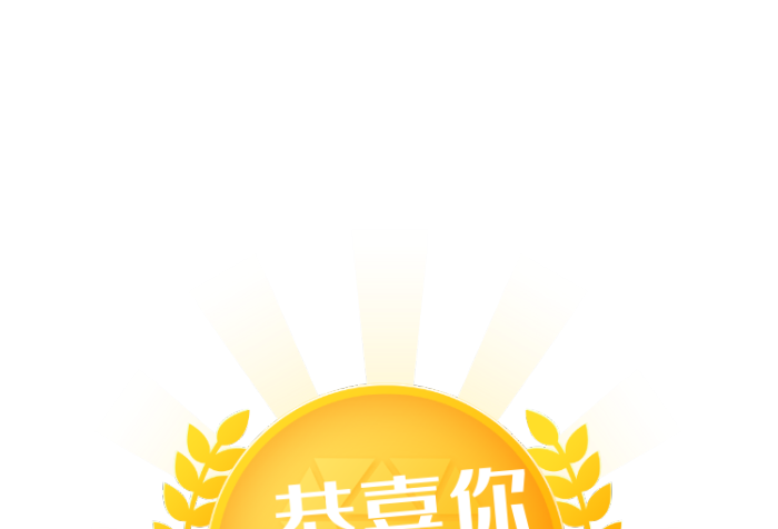 會(huì)員等級(jí)彈窗廣告