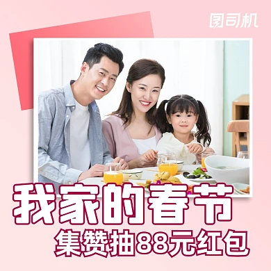 我家的春节清新扁平几何手机方图