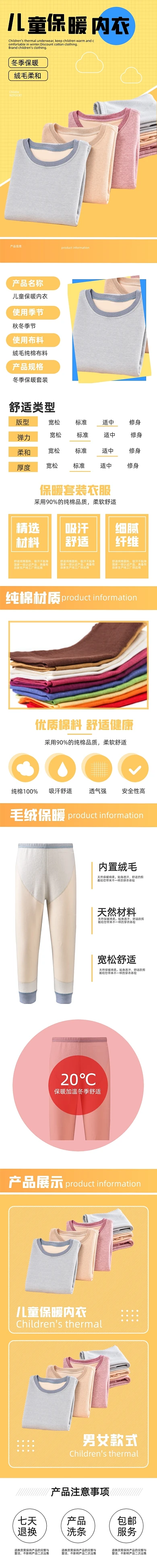 儿童保暖内衣冬季舒适卡通详情页