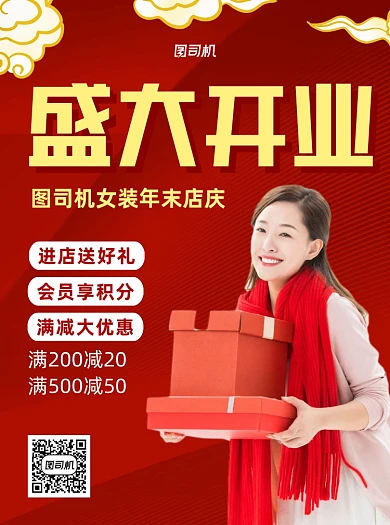 盛大开业红色中国风女装宣传单