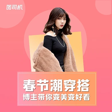 春节潮穿搭简约清新手机方图