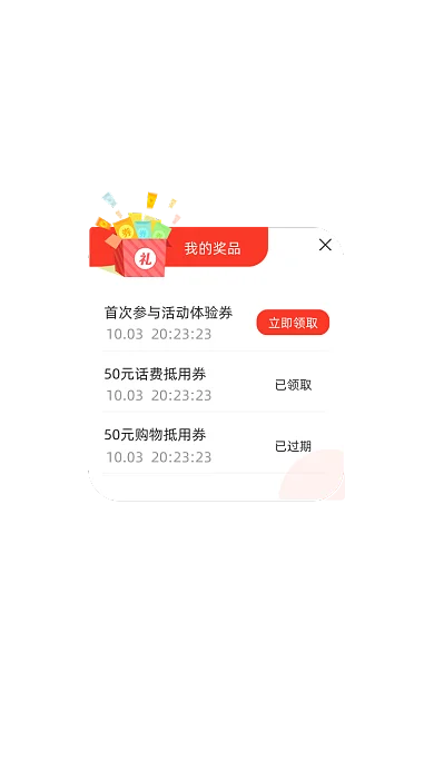 双十一活动我的奖品弹窗