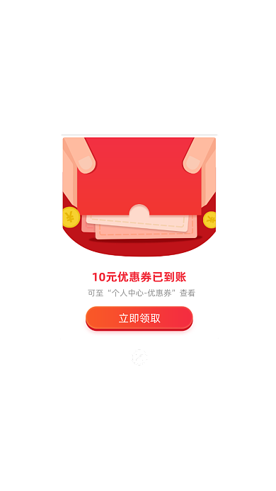 團購小程序領(lǐng)取優(yōu)惠券紅色UI彈窗