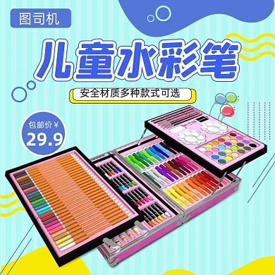 电商淘宝水彩笔直通车主图