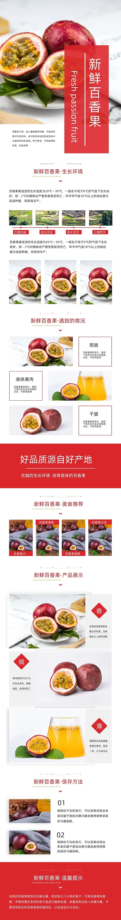 百香果黄金百香果食品茶饮详情页