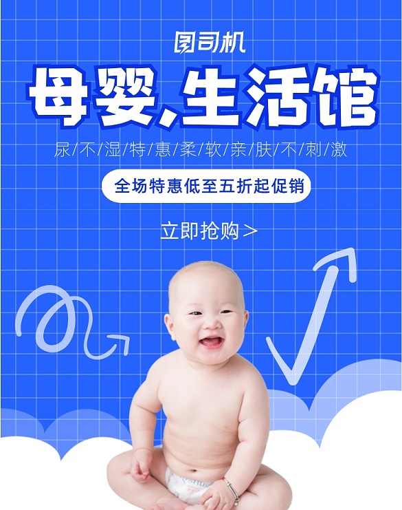 母嬰生活館全場特惠豎版海報